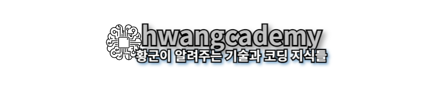 hwangcademy.com
